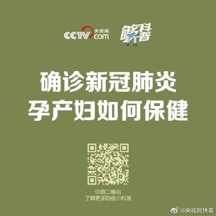 「光明网」九图了解确诊新冠肺炎的孕产妇保健问题