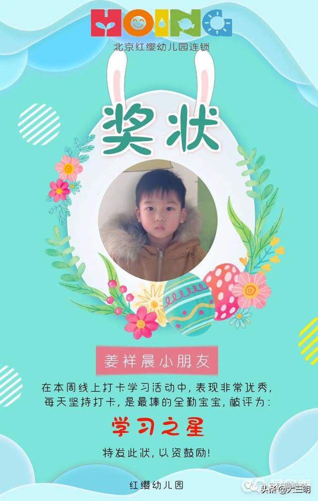 超级宝妈■“停课不停学”——红缨幼儿园本周学习之星
