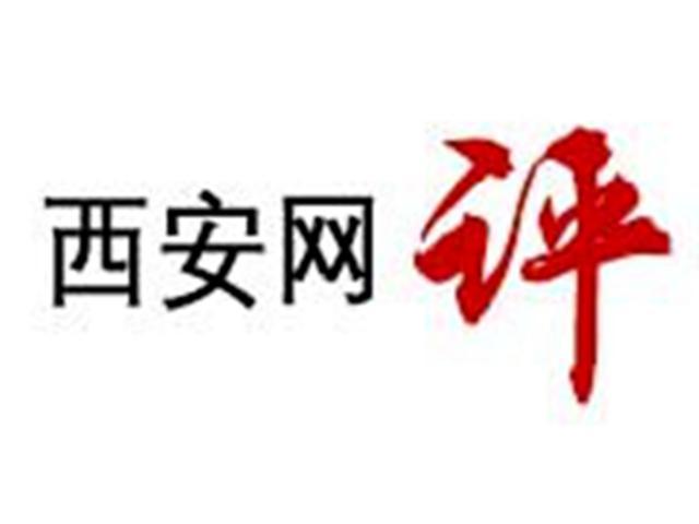 『趣旅游』「地评线」西安网评:文旅产业“回温”不可坐而待之
