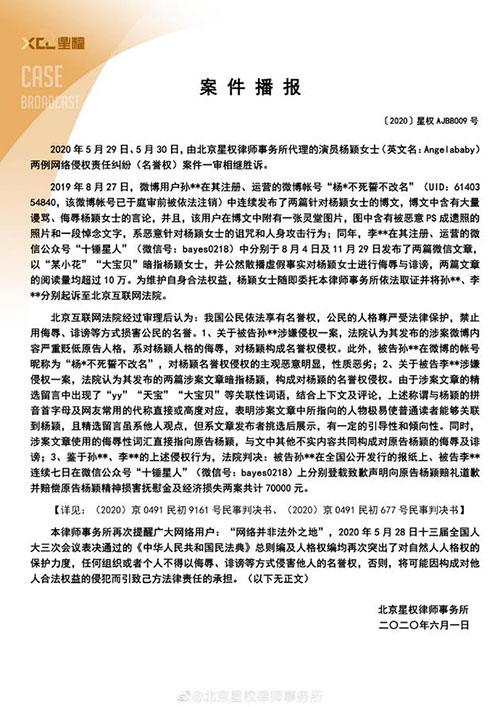 Baby名誉权案一审胜诉 被告需连登七日致歉声明|中国吉林网