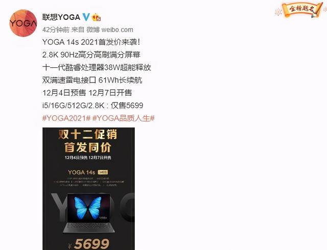 联想YOGA 14s 2021双12促销 11代酷睿价比首发