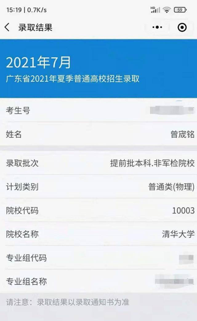 广州日报|喜报！连平县大湖盘石老区学子曾宬铭被清华大学录取