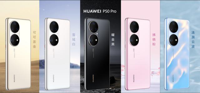 华为|华为发布首款预装鸿蒙系统旗舰手机华为P50，售价4488元起