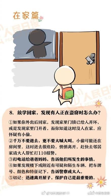 超级宝妈：提醒！13道“保命题”，务必教会孩子！