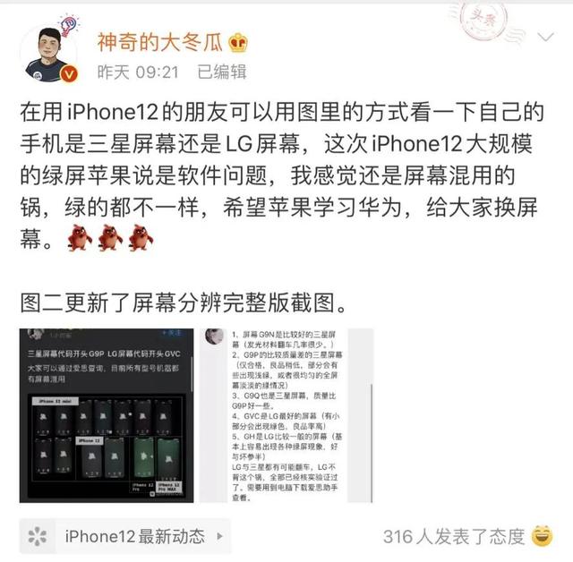 “绿屏门”！苹果终于承认了，还有这件大事