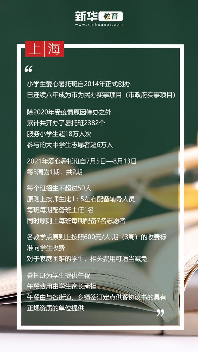 学生|多地推出托管服务 暑假安排多选题添新解