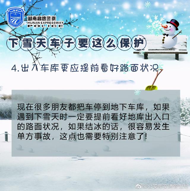 一路平安冬季雨雪天气下路面湿滑，对确实需要驾车出行的朋友来说危险系数明显升高。