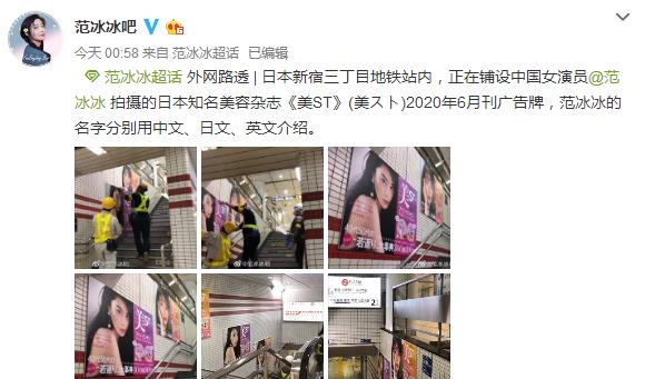 「电影工厂」日本地铁站铺范冰冰广告 中日英三语介绍排场超大