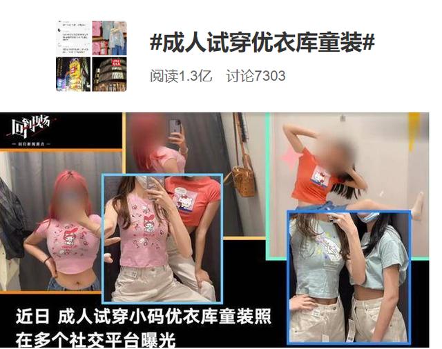 尽管有关服装店并没有明令禁止成年人试穿童装,但这样做可能给商品