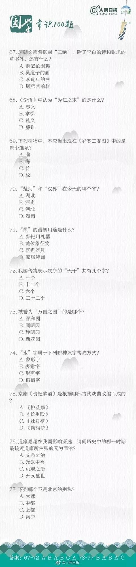 避风港|100道国学常识题,学霸才答对一半,全答对的是“鬼才”