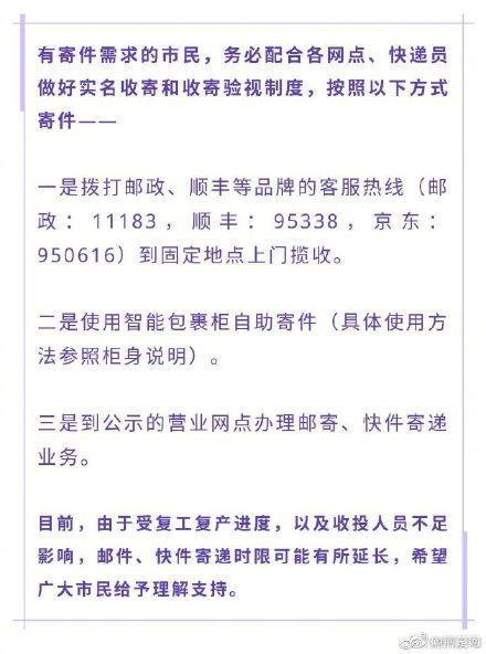 『光明网』荆州首批204个快递网点复工