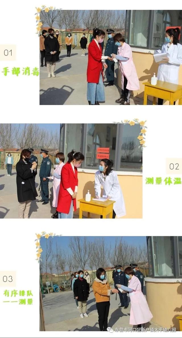 超级宝妈▲东营市河口区新户镇太平幼儿园疫情防控演练