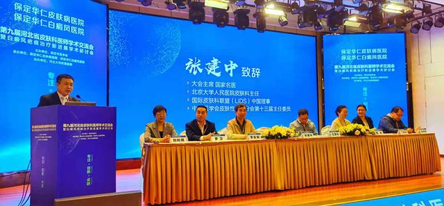 直播|第九届河北省皮肤科医师学术交流会在保定举办