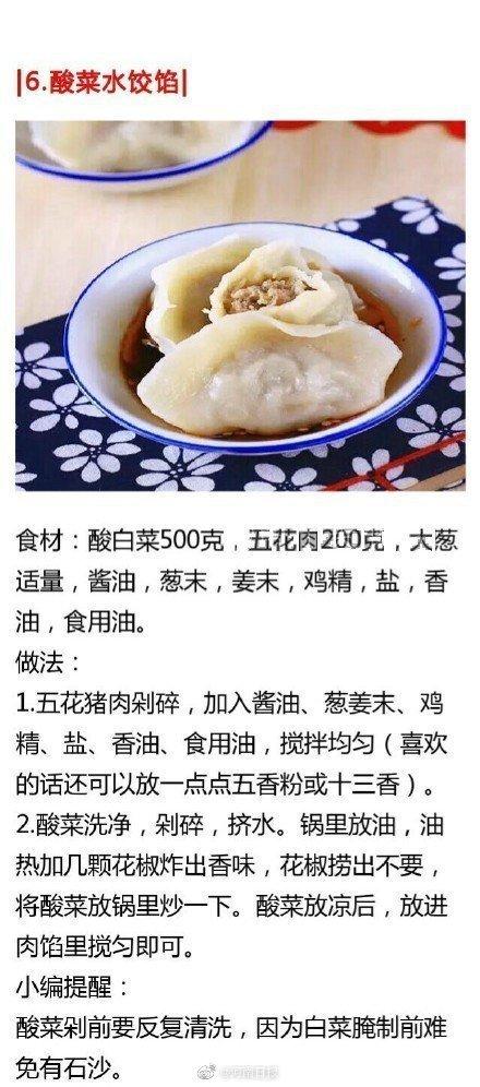 就要冬至了！送上10种饺子馅的秘方