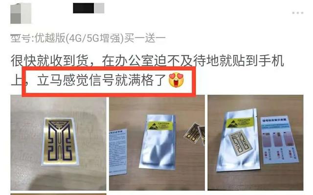 专门测智商的手机信号贴，今天被央视曝光了