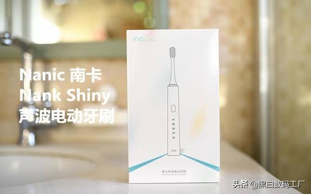 告别拜拜肉的刷牙方式——南卡电动牙刷shiny