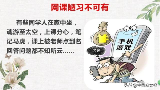 『中国妇女报』特殊时期 特别家教（总260期）
