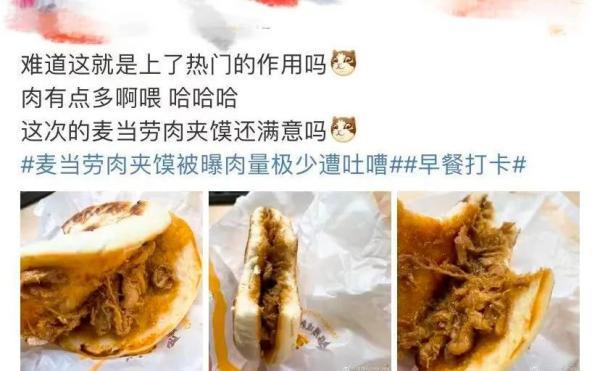 网友|油泼辣子冰淇淋、螺蛳粉、肉夹馍……洋快餐这波本土化，网友怎么看？