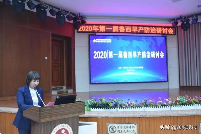 首届鲁西早产防治研讨会成功举办