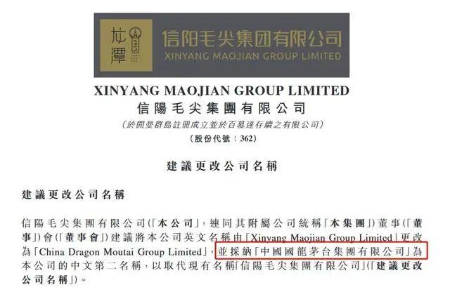 公司|股价几毛钱的公司，竟想改名“国龙茅台”！网友：茅台同意了吗？
