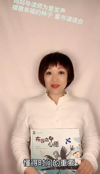 人民网北京频道|“妈妈导读师”六一献礼：童书诵读会线上音视频展播开启