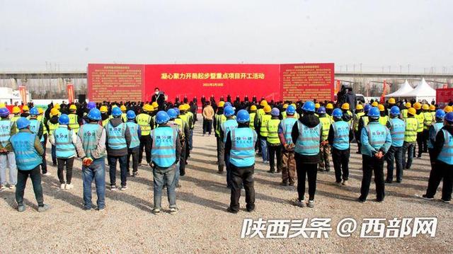项目|吹响项目建设“冲锋号”今年一季度陕西省将集中开工建设省市重点项目971个