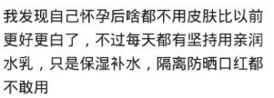 快乐向前冲|怀孕后，脸上什么都不能擦吗？网友：孕期不护肤，老十岁