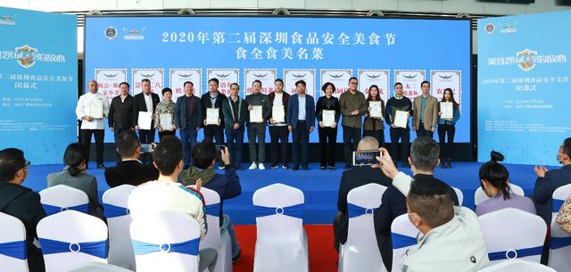 第二届深圳食安美食节落幕“美食+安全”惠民消费促餐饮发展