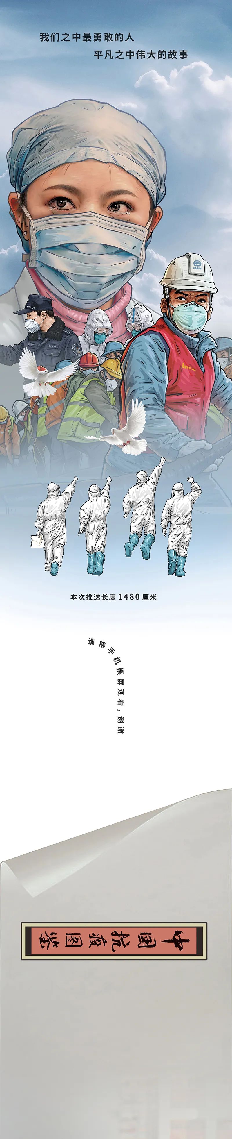 「中国新闻网客户端」中国抗疫图鉴