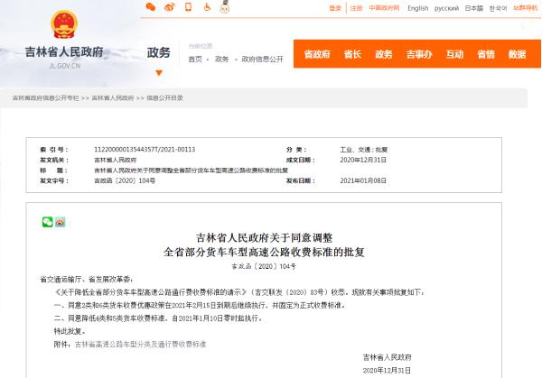 确定了！事关全省部分货车车型高速公路收费标准