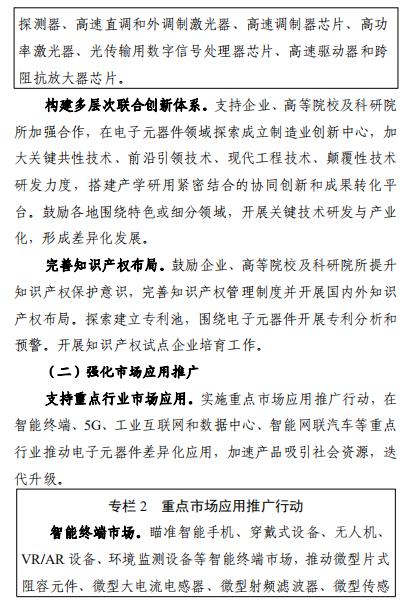 电子元器件|工信部：2023年电子元器件销售总额将超2万亿元