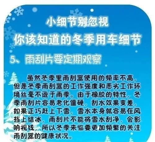 小细节别忽视！这些冬季用车细节需要牢记