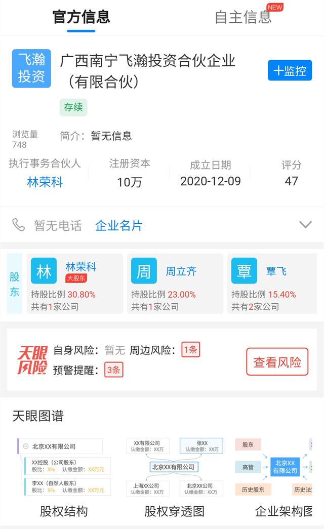 广西“窃格瓦拉”成立新公司，持股23%，最大股东是电动车公司