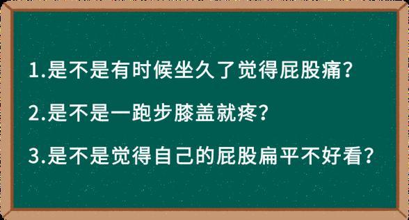 臀肌|有的人活着，屁股却已经死了……为什么你没有好看的屁股？