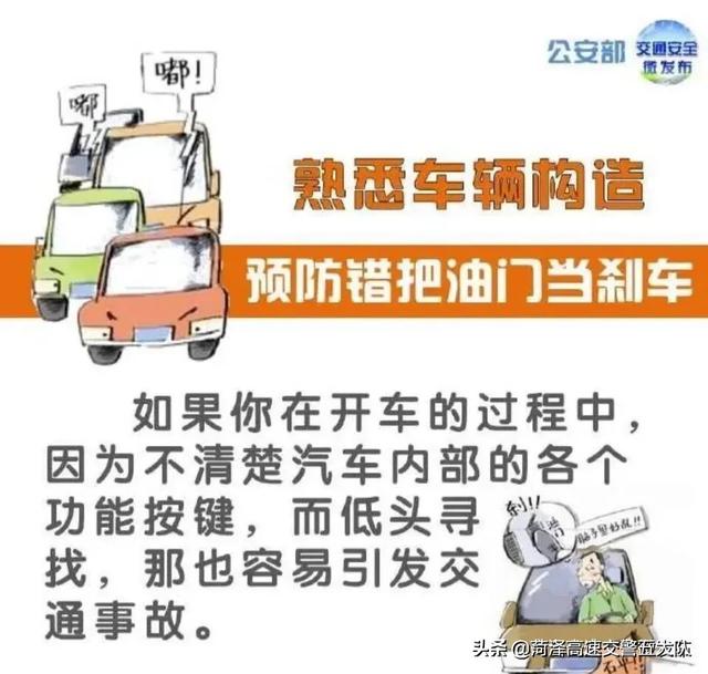 #看图解密# 如何预防 错把油门当刹车 。