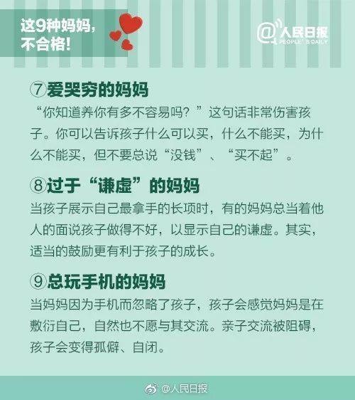 超级宝妈@人民日报公布不合格家长行为自查表，你中招了吗？