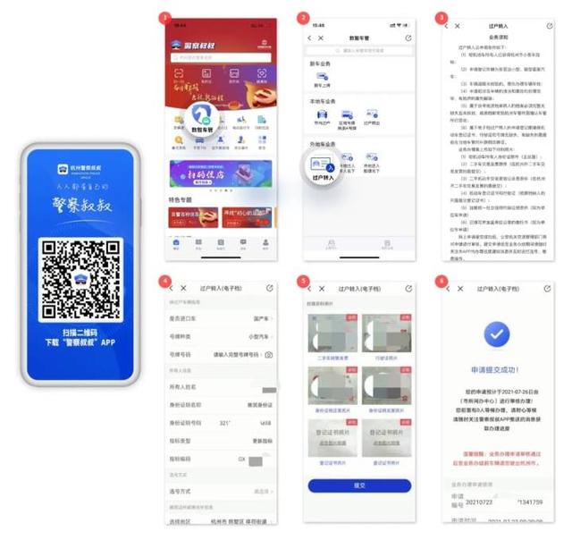 过户|“线上查验”+“线上申领”，区域号牌云申领8月启用新模式