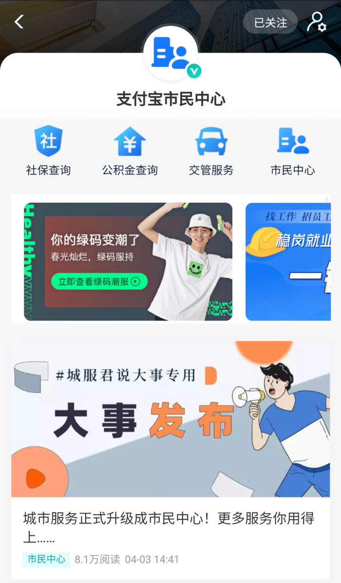 [太平洋电脑网]支付宝城市服务正式升级为市民中心：功能更多