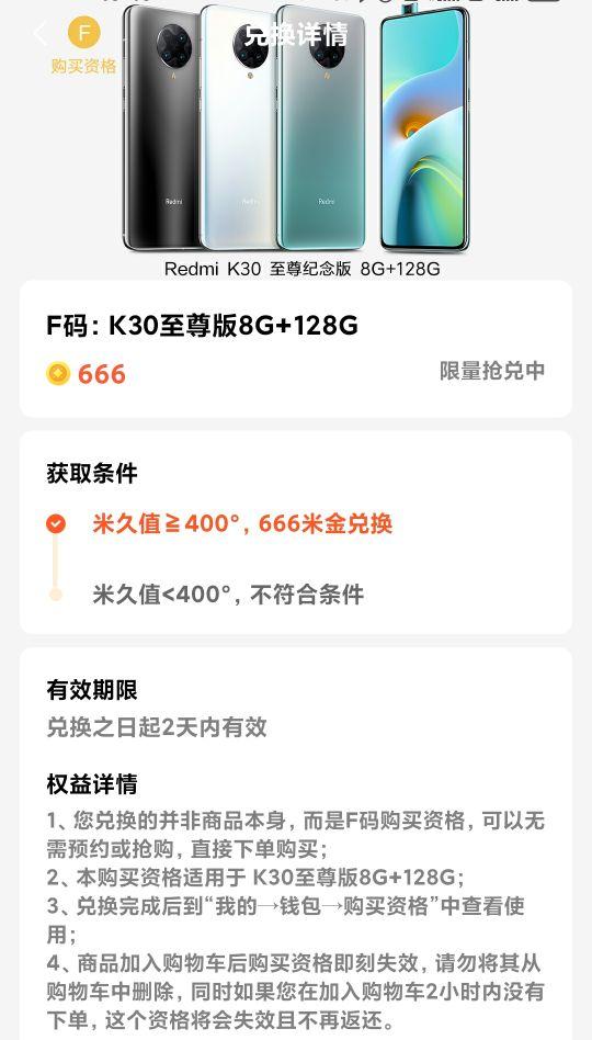 超级会员日，米粉抢先入手redmi K30超大杯的机会来了