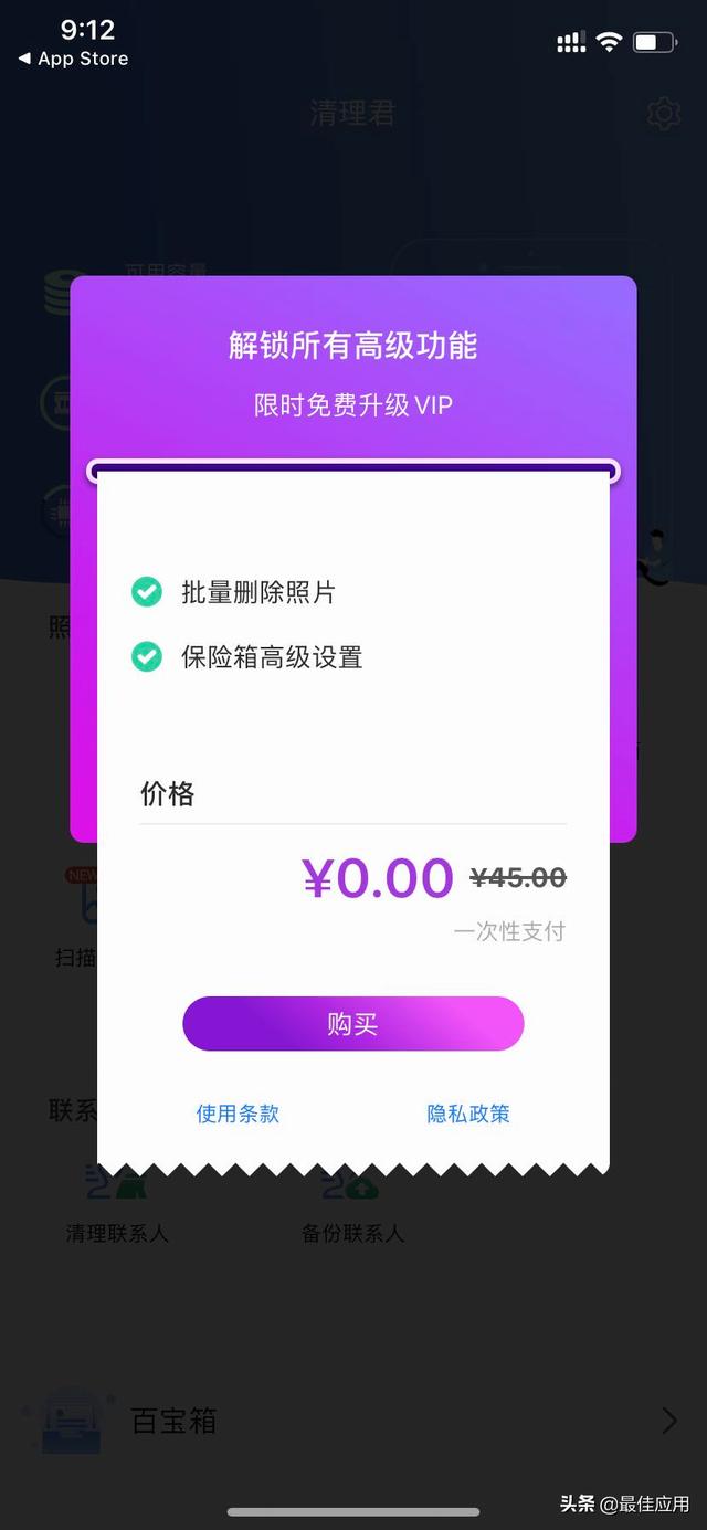 苹果手机终于有清理软件了！清理一下手机缓存吧