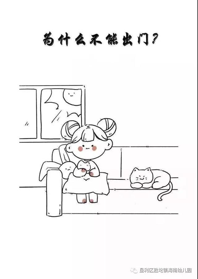 你的育儿经▲胜坨镇海南幼儿园抗击疫情停课不停学