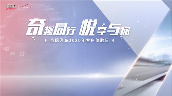 客户|亲身品鉴产品“硬核”实力 奇瑞客户体验日即刻出发