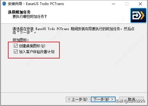 easeus todo pctrans v11.8专业版