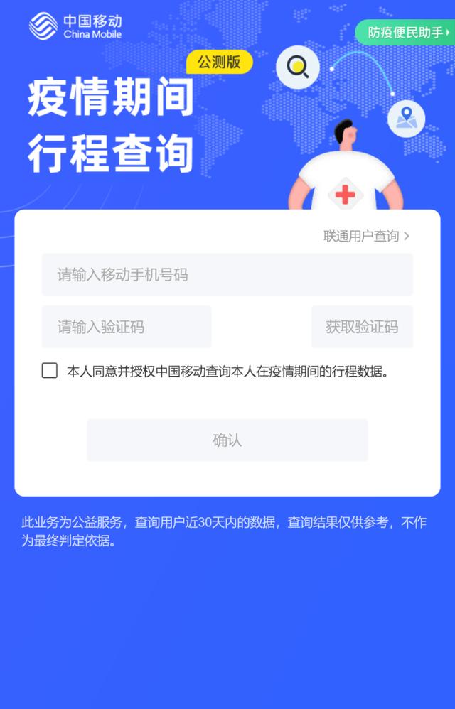 环球网■中国移动再推硬核抗疫公益服务”30天内全国漫游地查询”