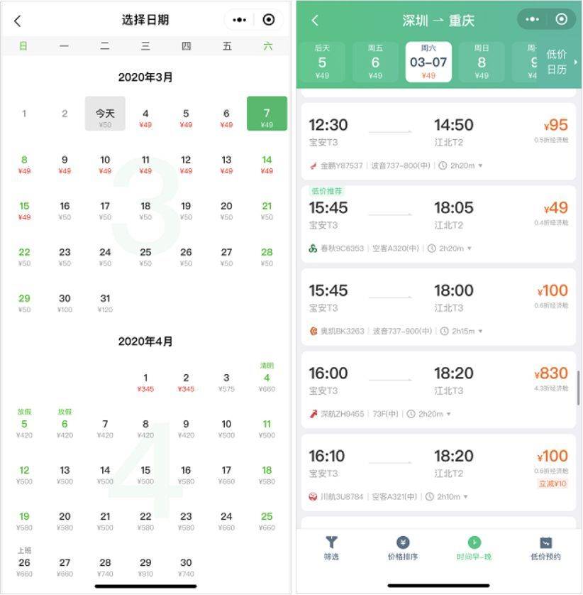 「麻辣杂谈」49元“白菜价”机票背后有何秘密？