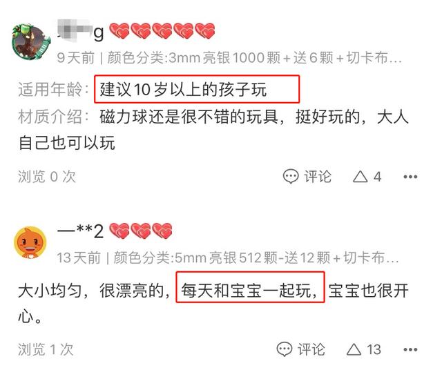 避风港|小小磁力珠，安全隐患大