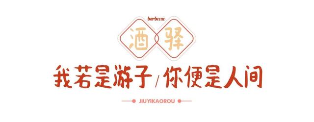 来长沙中心最「市井」的老街深处，吃一盘久经「烤」验的湘派烤肉