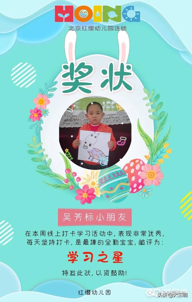 超级宝妈■“停课不停学”——红缨幼儿园本周学习之星
