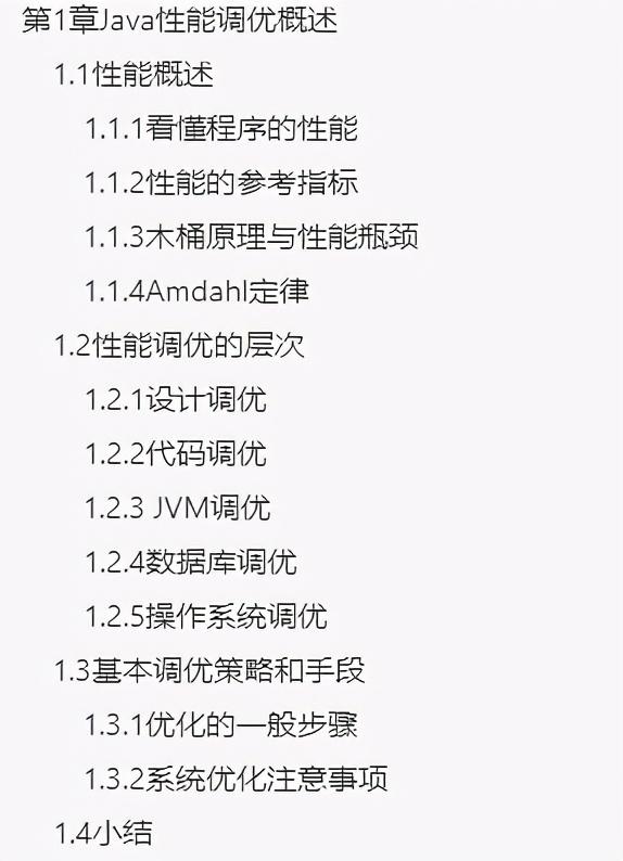 面试何惧调优！腾讯技术官私藏的性能优化方案手册，原理实战齐全
