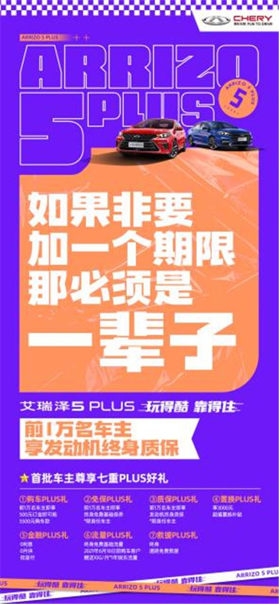 晒里程换新车 艾瑞泽5 PLUS这份惊喜来的太突然